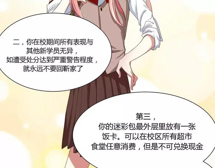 《不良宠婚》第2话 就这样被看了？ 第24页