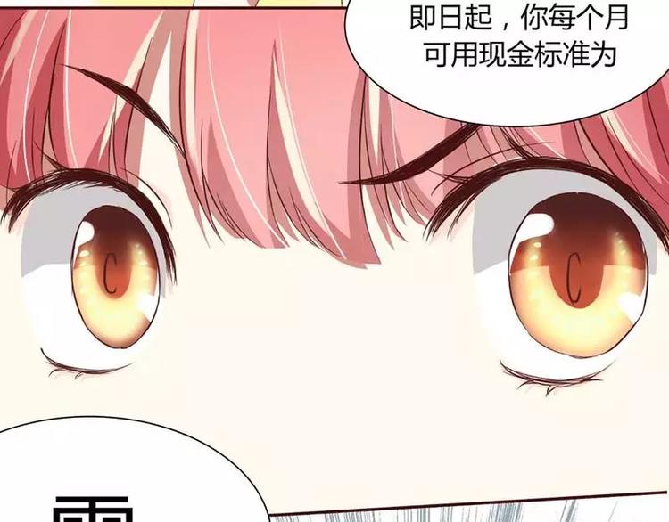 《不良宠婚》第2话 就这样被看了？ 第26页