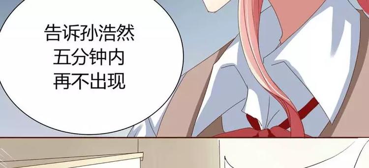 《不良宠婚》第2话 就这样被看了？ 第37页