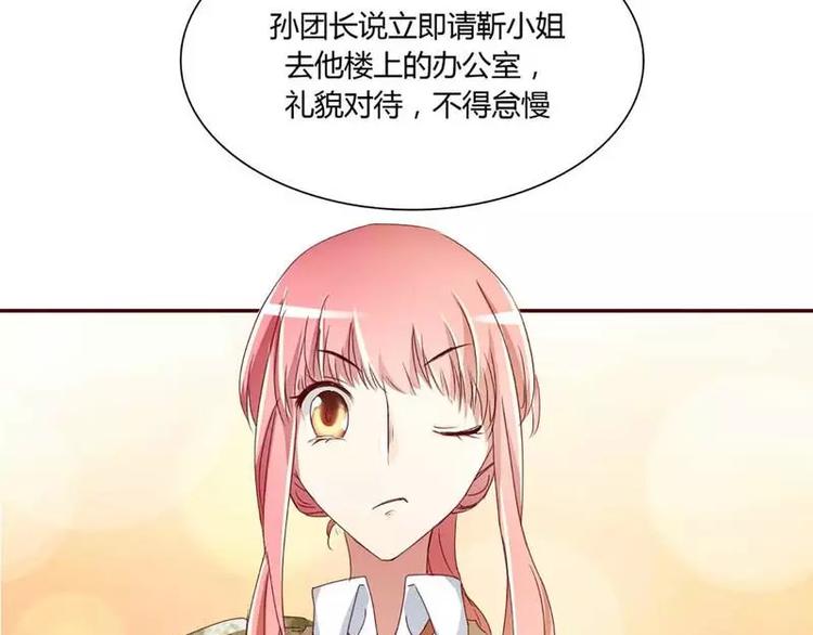 《不良宠婚》第2话 就这样被看了？ 第43页