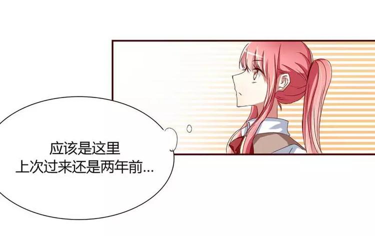 《不良宠婚》第2话 就这样被看了？ 第49页