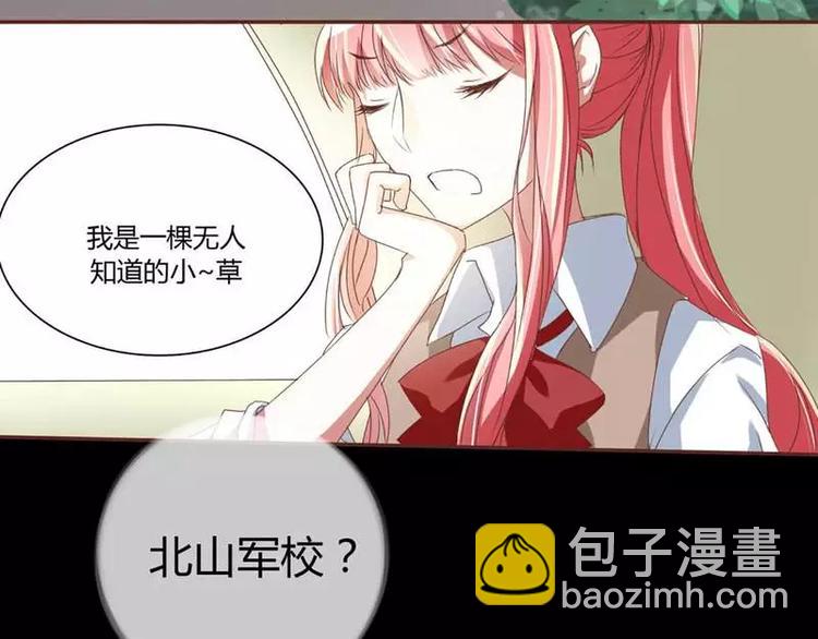 《不良宠婚》第2话 就这样被看了？ 第7页