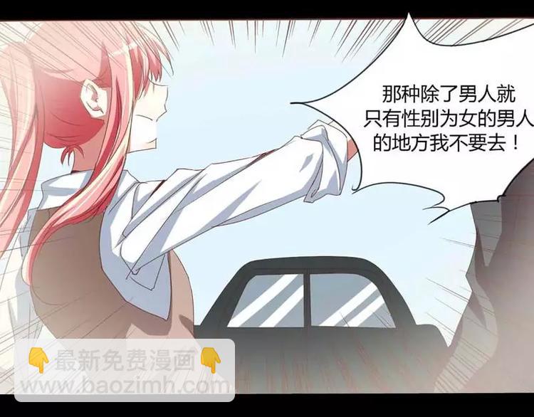 《不良宠婚》第2话 就这样被看了？ 第9页
