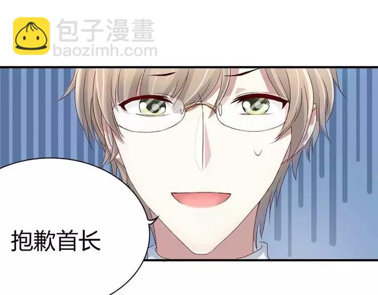 《不良宠婚》第3话 他居然对我...... 第17页