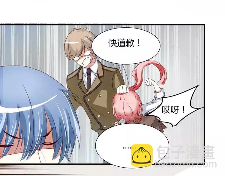 《不良宠婚》第3话 他居然对我...... 第21页