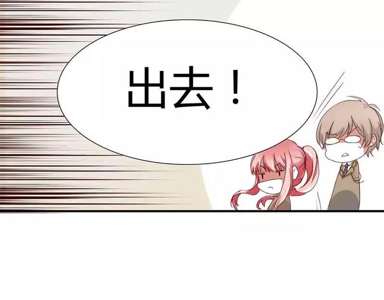《不良宠婚》第3话 他居然对我...... 第23页