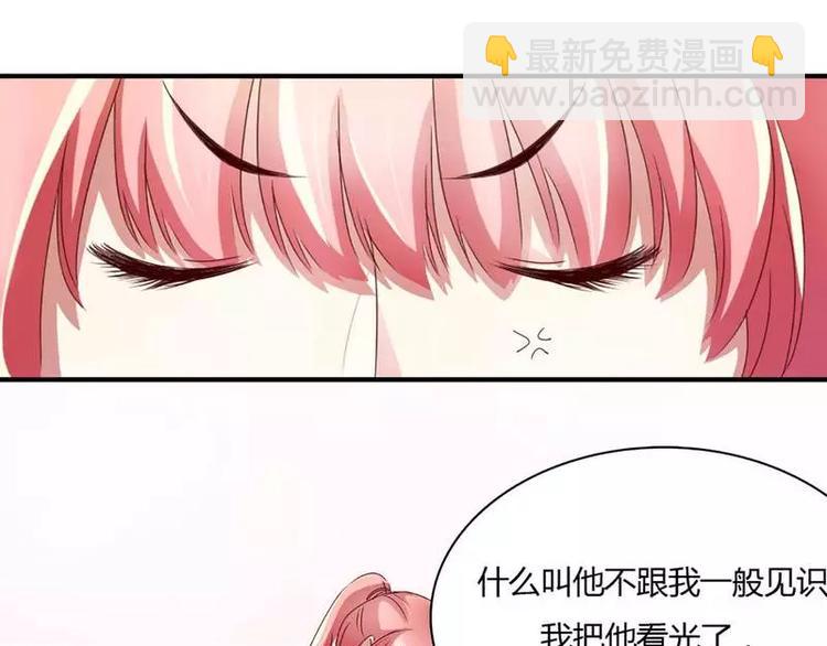 《不良宠婚》第3话 他居然对我...... 第25页