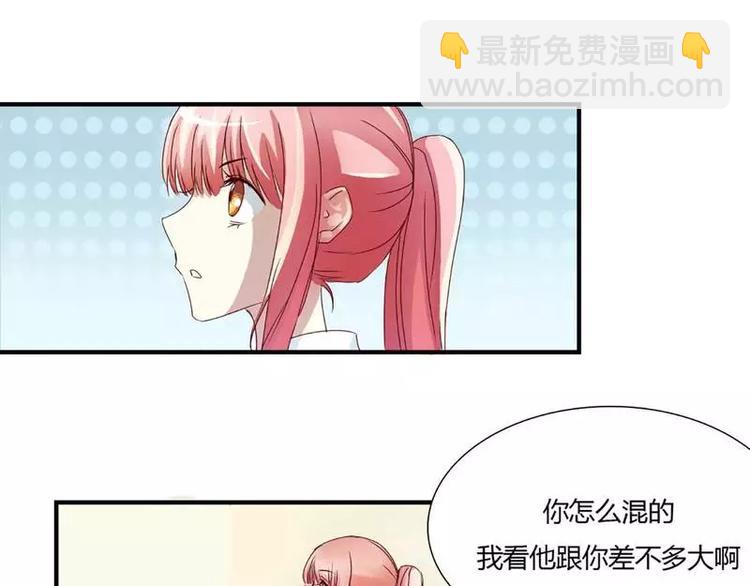 《不良宠婚》第3话 他居然对我...... 第30页