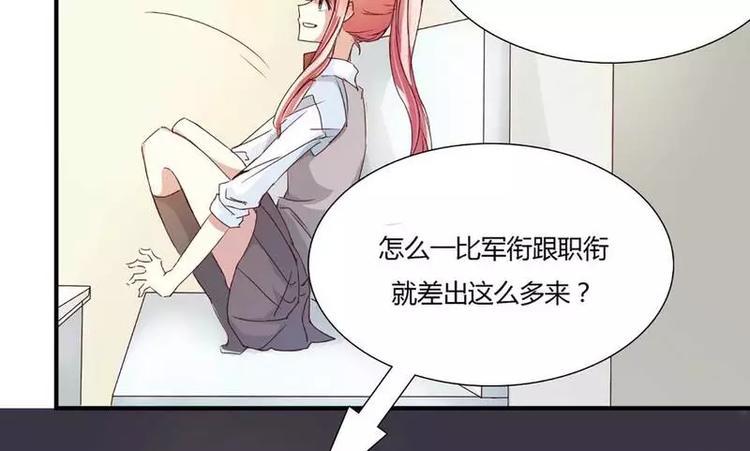 《不良宠婚》第3话 他居然对我...... 第31页