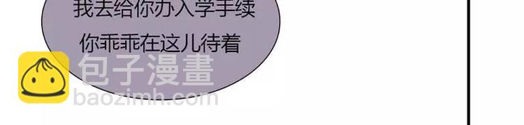 《不良宠婚》第3话 他居然对我...... 第33页