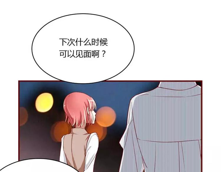 《不良宠婚》第8话 我来帮你好不好 第3页