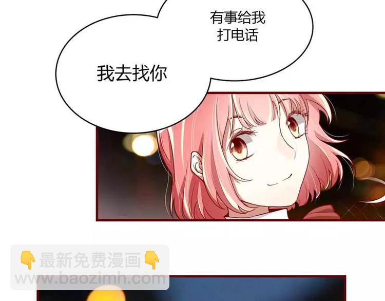 《不良宠婚》第8话 我来帮你好不好 第5页