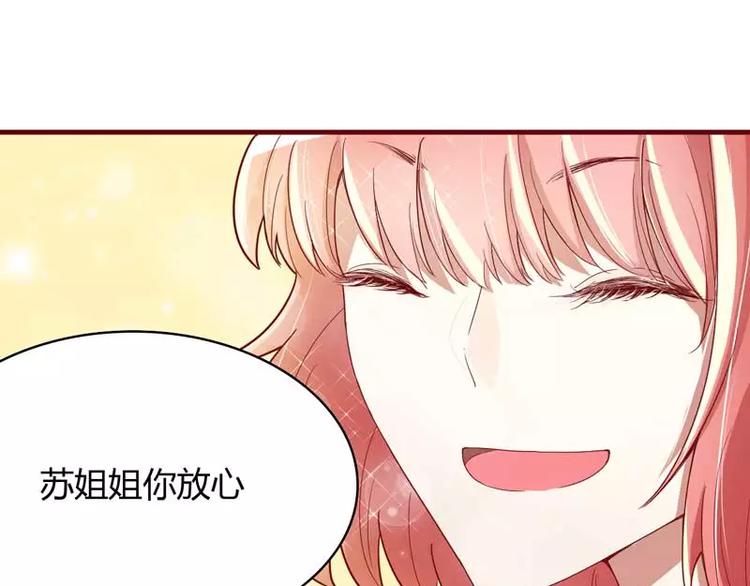 《不良宠婚》第7话 希望渺茫的单相思 第16页