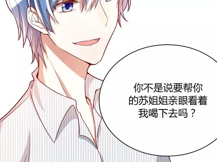 《不良宠婚》第7话 希望渺茫的单相思 第27页
