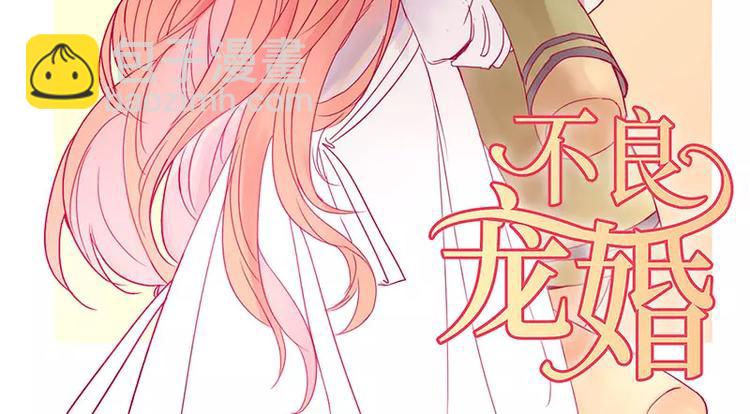 《不良宠婚》第7话 希望渺茫的单相思 第2页