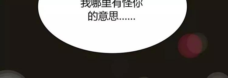 《不良宠婚》第7话 希望渺茫的单相思 第33页
