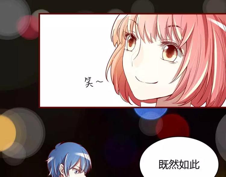 《不良宠婚》第7话 希望渺茫的单相思 第34页