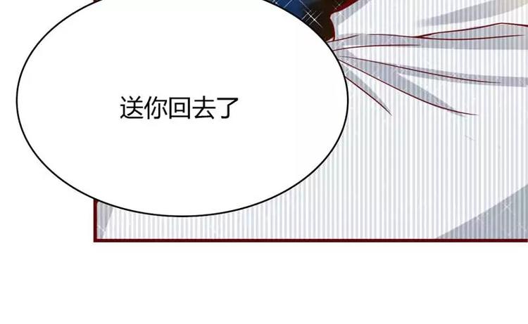 《不良宠婚》第7话 希望渺茫的单相思 第50页