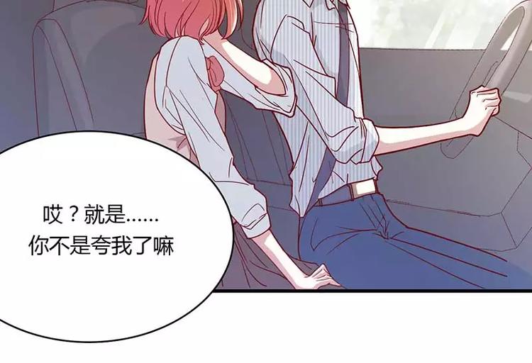 《不良宠婚》第6话 原来是单相思 第15页
