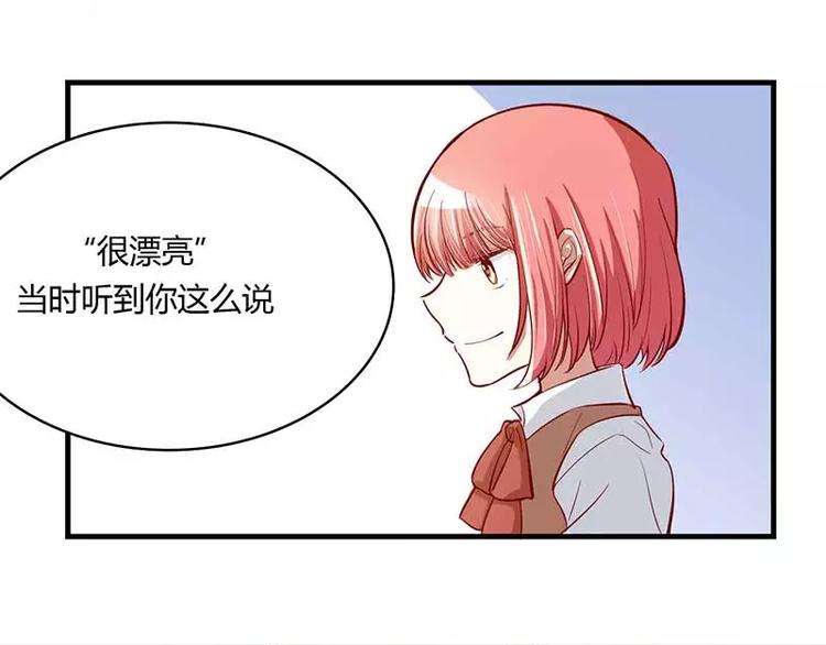 《不良宠婚》第6话 原来是单相思 第16页
