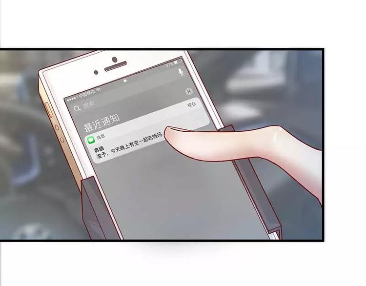 《不良宠婚》第6话 原来是单相思 第24页