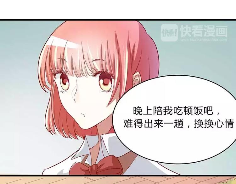 《不良宠婚》第6话 原来是单相思 第27页