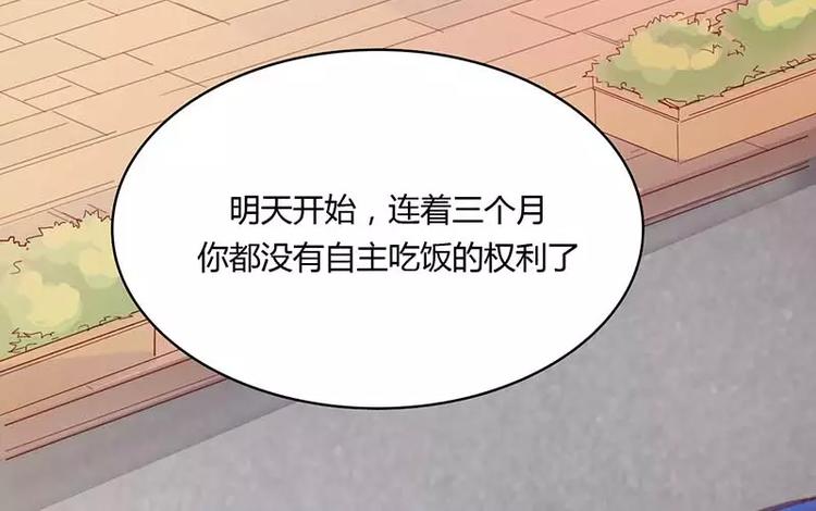 《不良宠婚》第6话 原来是单相思 第28页