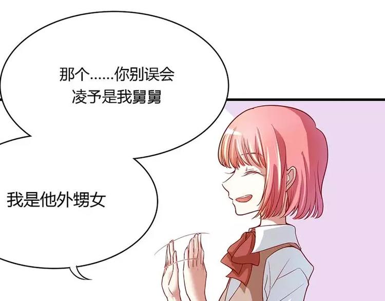 《不良宠婚》第6话 原来是单相思 第38页