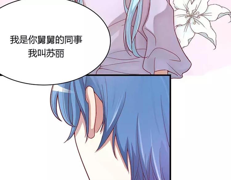 《不良宠婚》第6话 原来是单相思 第41页
