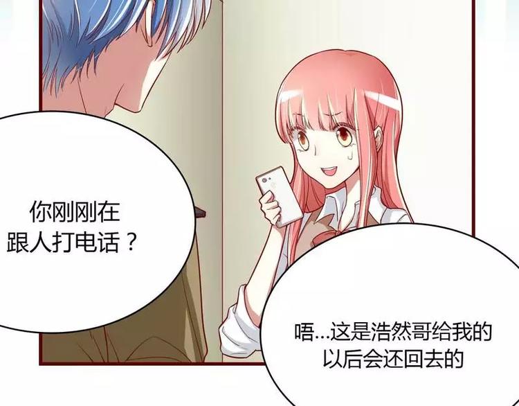 《不良宠婚》第5话 你就是小舅？ 第18页