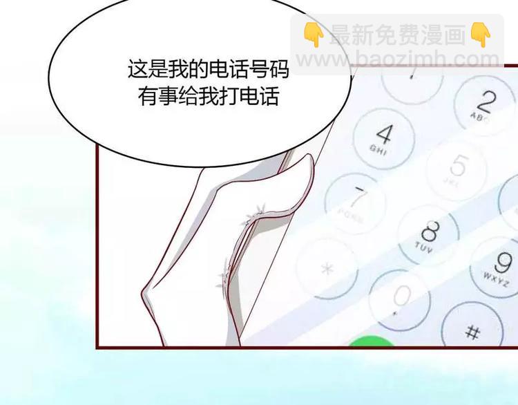 《不良宠婚》第5话 你就是小舅？ 第31页