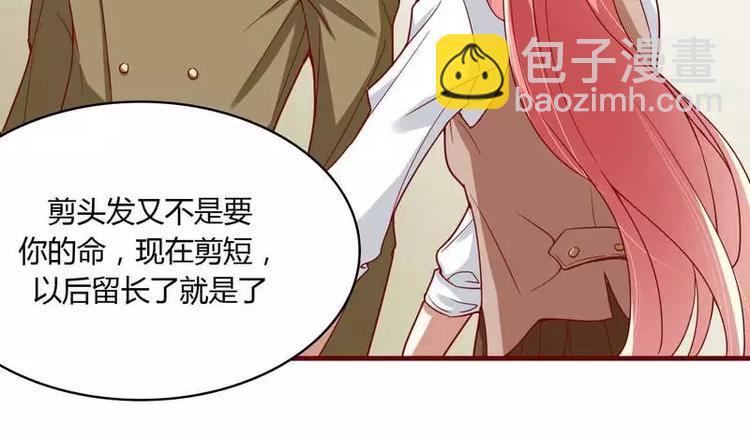 《不良宠婚》第5话 你就是小舅？ 第38页