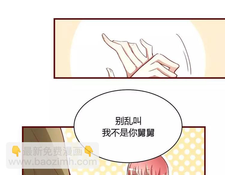 《不良宠婚》第5话 你就是小舅？ 第4页