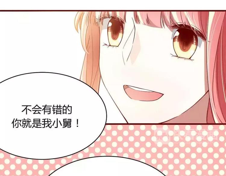 《不良宠婚》第5话 你就是小舅？ 第6页