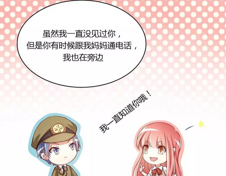 《不良宠婚》第5话 你就是小舅？ 第8页
