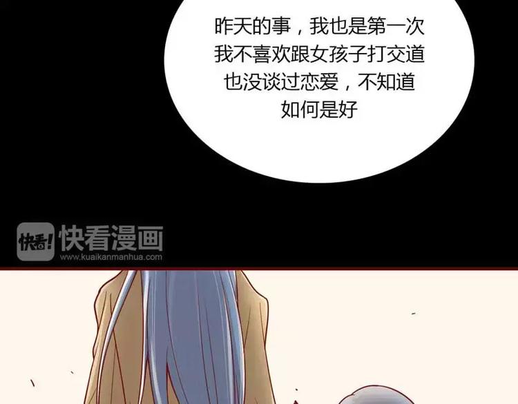 《不良宠婚》第10话 我们有必要谈一谈 第20页