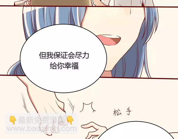 《不良宠婚》第10话 我们有必要谈一谈 第22页