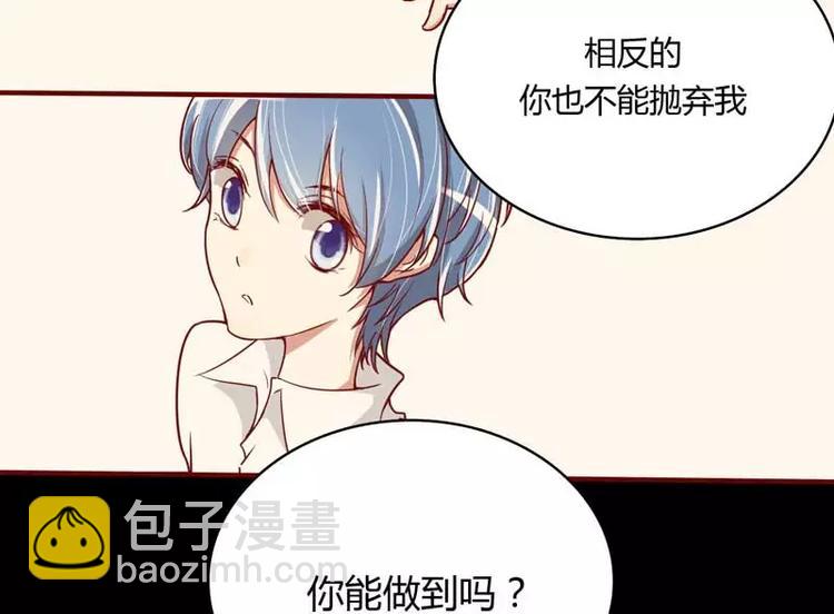 《不良宠婚》第10话 我们有必要谈一谈 第23页