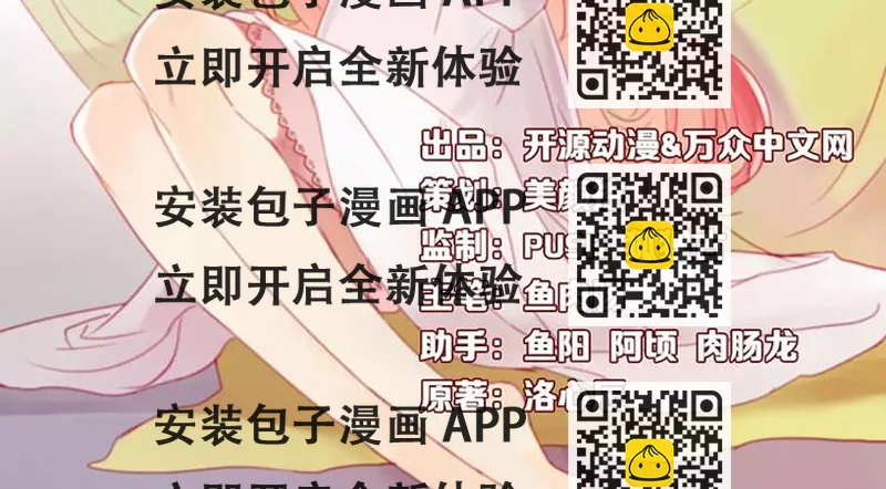 《不良宠婚》第10话 我们有必要谈一谈 第2页