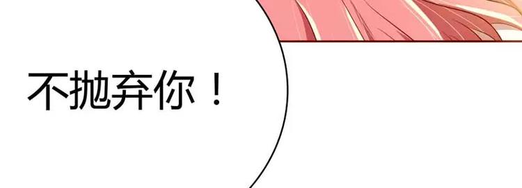 《不良宠婚》第10话 我们有必要谈一谈 第35页