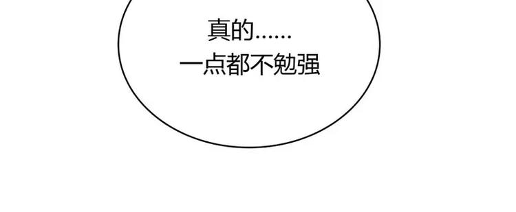 《不良宠婚》第11话 真的一点也不勉强 第15页