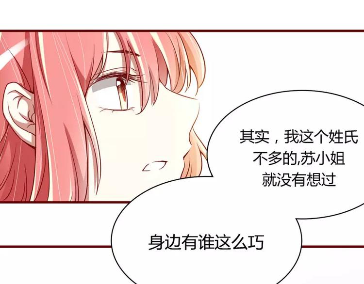 《不良宠婚》第11话 真的一点也不勉强 第16页