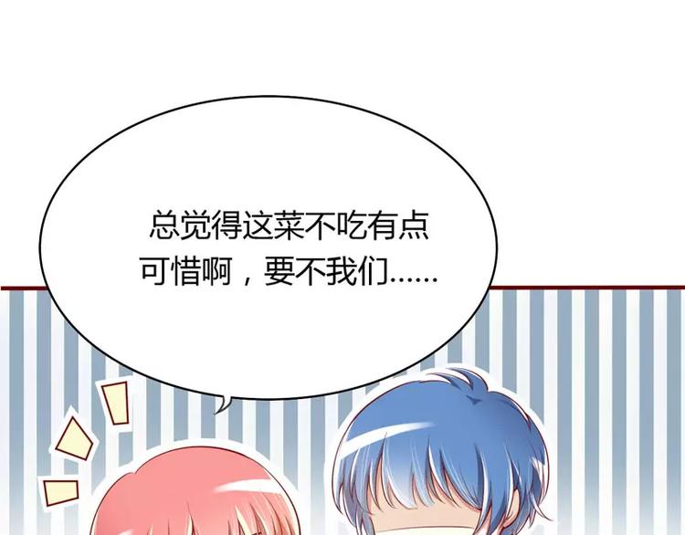 《不良宠婚》第11话 真的一点也不勉强 第37页