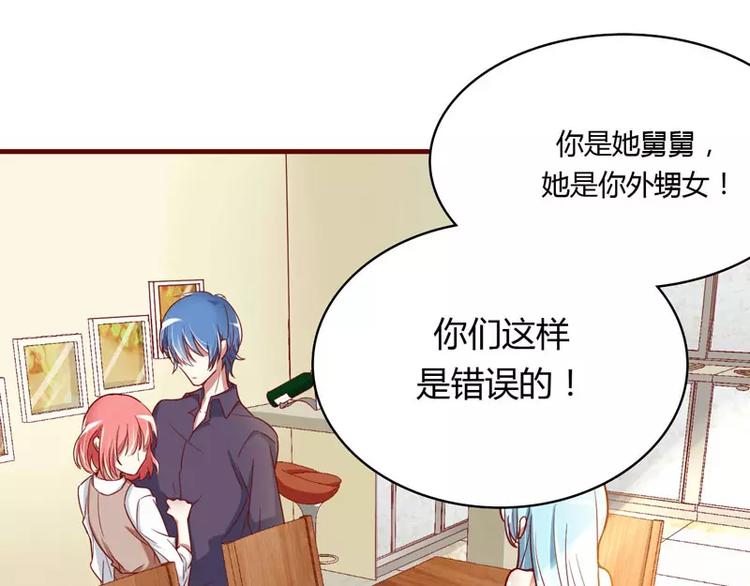 《不良宠婚》第11话 真的一点也不勉强 第3页