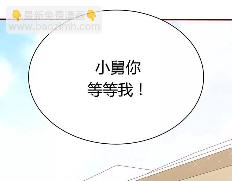 《不良宠婚》第11话 真的一点也不勉强 第41页