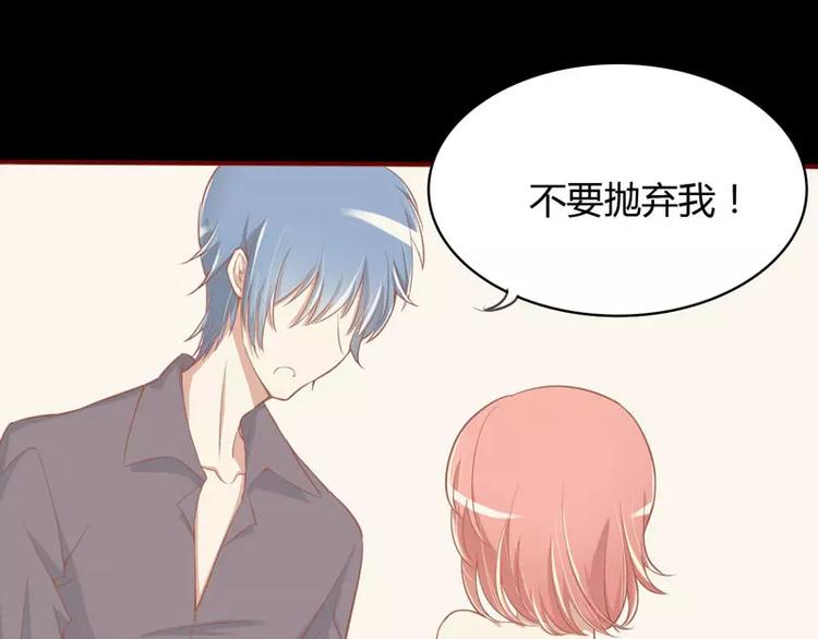 《不良宠婚》第11话 真的一点也不勉强 第48页