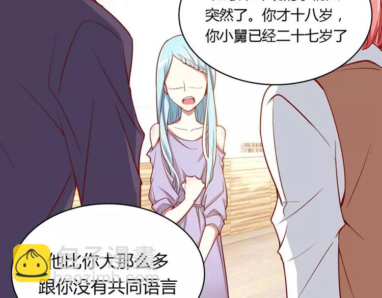 《不良宠婚》第11话 真的一点也不勉强 第9页