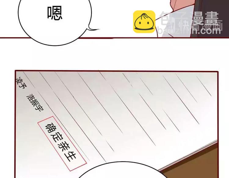 《不良宠婚》第9话 我是你小舅 第29页