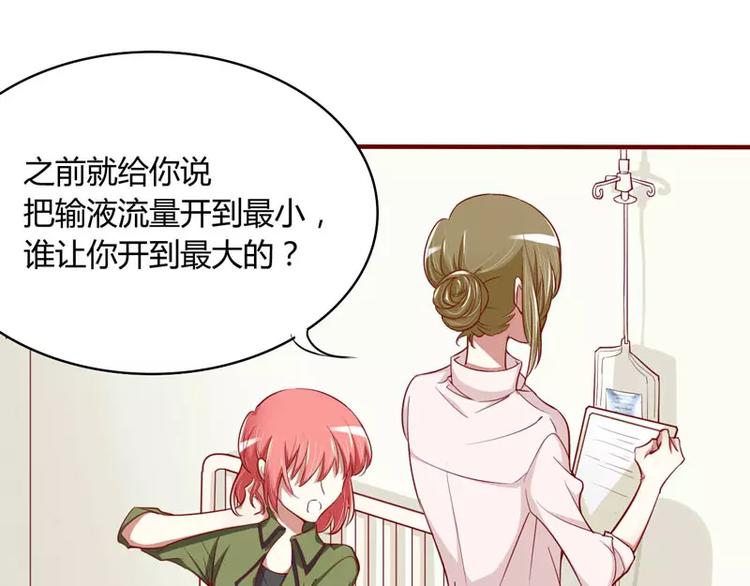 《不良宠婚》第15话 众星拱月的滋味怎么样 第16页