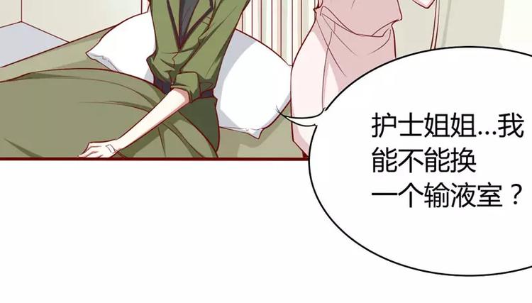 《不良宠婚》第15话 众星拱月的滋味怎么样 第17页